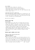 스토리텔링과 문화콘텐츠 한국인의 밥상-2