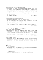 스토리텔링과 문화콘텐츠 한국인의 밥상-3