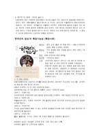 스토리텔링과 문화콘텐츠 한국인의 밥상-4