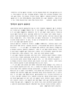 스토리텔링과 문화콘텐츠 한국인의 밥상-5