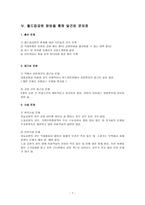 난지도의 아름다운 변신 친환경문화공간과 신 재생에너지를 제공하는 월드컵공원-7