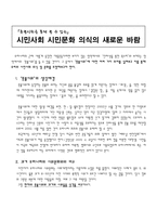 시민사회 시민문화의식의 새로운 바람-1