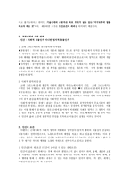 인문어학 Hannah Arendt 인간의 조건-2