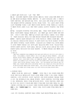 인문어학 Hannah Arendt 인간의 조건-3