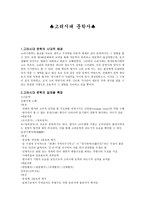 고려시대 문학사4-1