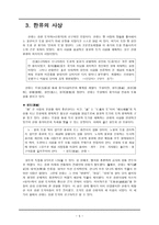한유 작가 작품 설명 사설-5