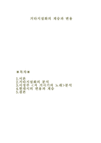 인문어학 거타지 설화의 계승과 변용-1