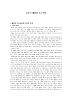 오스카 쿨만의 역사 이해-1