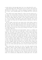성선택 개인적인 선택인가 문화적인 강압인가-2