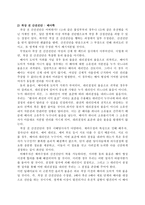 성선택 개인적인 선택인가 문화적인 강압인가-10
