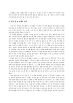 성선택 개인적인 선택인가 문화적인 강압인가-13