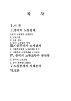 중국의 노동법 레포트-2