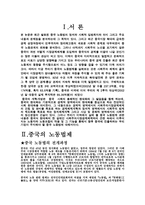 중국의 노동법 레포트-3