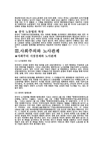 중국의 노동법 레포트-4