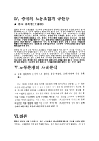중국의 노동법 레포트-5