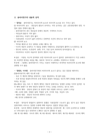 조선 전기의 문학 용비어천가의 성격 전傳의 연구방향-2