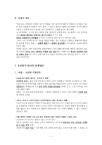 조선 전기의 문학 용비어천가의 성격 전傳의 연구방향-7