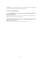 조선 전기의 문학 용비어천가의 성격 전傳의 연구방향-12