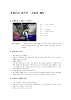 원아웃만화를 드라마화 전환 스토리텔링-1