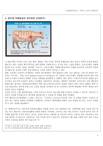 논리와 비판적 사고 미국산 쇠고기 광우병에 안전한가-4