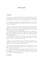 우두雨杜김광균의 생애와 작품 분석-1