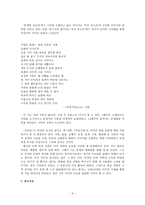 우두雨杜김광균의 생애와 작품 분석-4