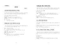 중국 산문의 이해 유종원의 포 사자설-2