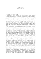 바베트의 만찬 Babbtte’sFeast작품 분석-1
