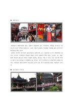 중국 경제중심지 상해上海다녀와서-3