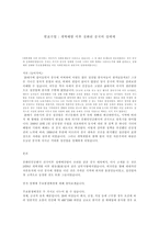 개혁 해방 이후 심화된 중국의 성매매-1