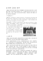 새로운 시대 역사학의 과제-5