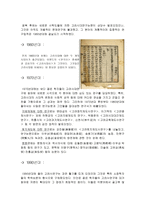 새로운 시대 역사학의 과제-6