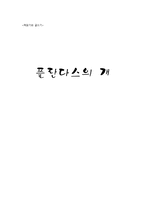 애니메이션 플란다스의 개를 영화로 전환 스토리텔링-1