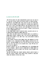 중국 축구문화 레포트-3