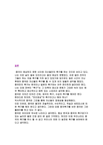 중국 축구문화 레포트-4