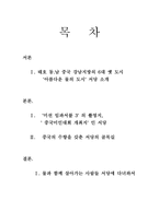 중국 서당西塘 레포트-2