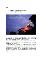 중국 서당西塘 레포트-3