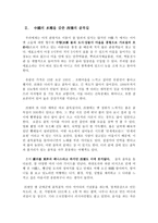 중국 서당西塘 레포트-5