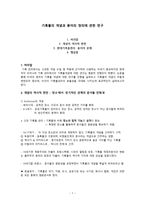 기록물의 개념과 용어의 정의에 관한 연구-1