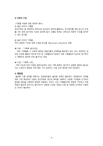 기록물의 개념과 용어의 정의에 관한 연구-4