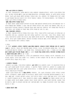 김정한의 모래톱 이야기 수라도 사하촌 작품 분석-3