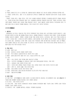 김정한의 모래톱 이야기 수라도 사하촌 작품 분석-6