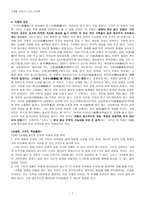 김정한의 모래톱 이야기 수라도 사하촌 작품 분석-7