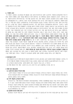 김정한의 모래톱 이야기 수라도 사하촌 작품 분석-9