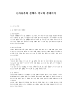 신자유주의 정책과 미국의 경제위기-1