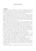 이마트의 중국 진입 전략-1