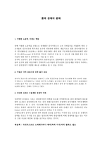 중국 경제의 문제-1