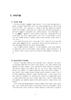 매창과 기녀 문화연구-3