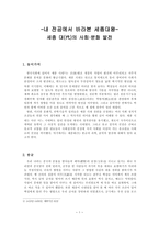 세종대代의사회 문화발전-1