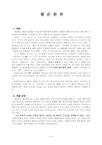 황순원의 생애와 작품-1